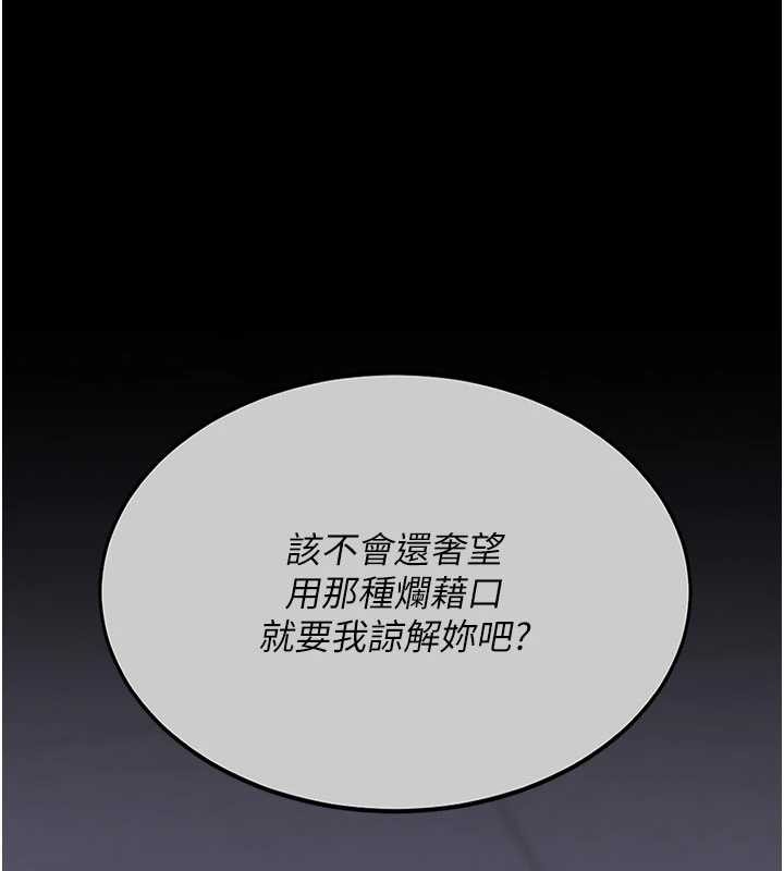 復仇母女丼第138話-願妳跌落深淵