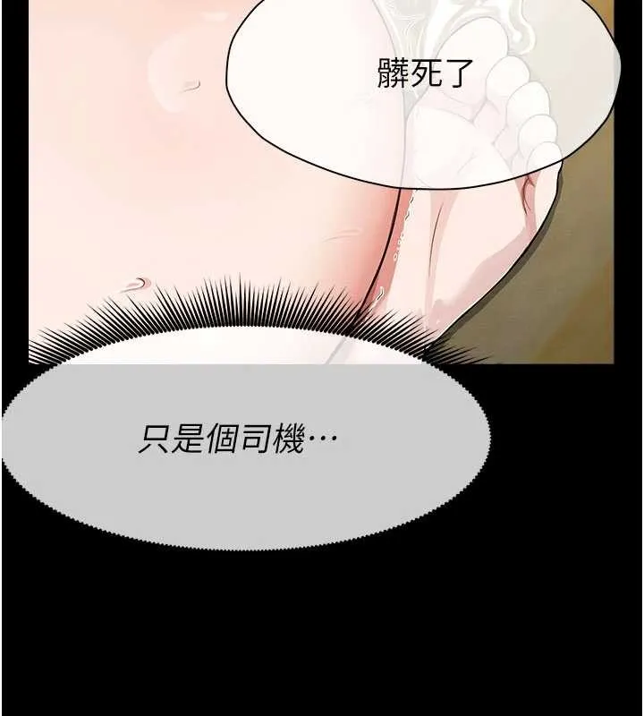 屍變家園:以身相許第31話-被腳趾肆意羞辱的後庭