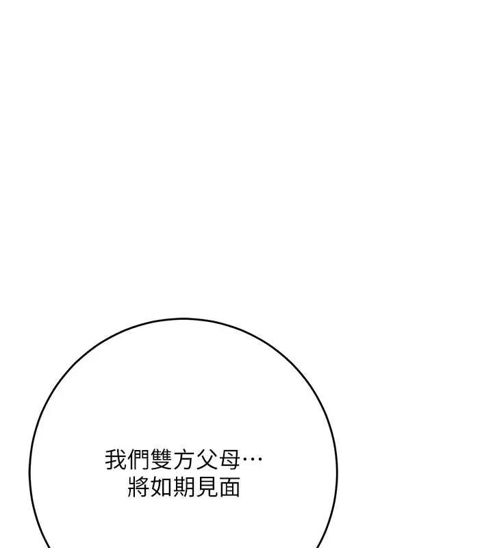 花容濕色:取花點第90話-脅迫秋香