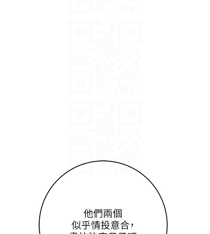 花容湿色:取花点第90話-脅迫秋香
