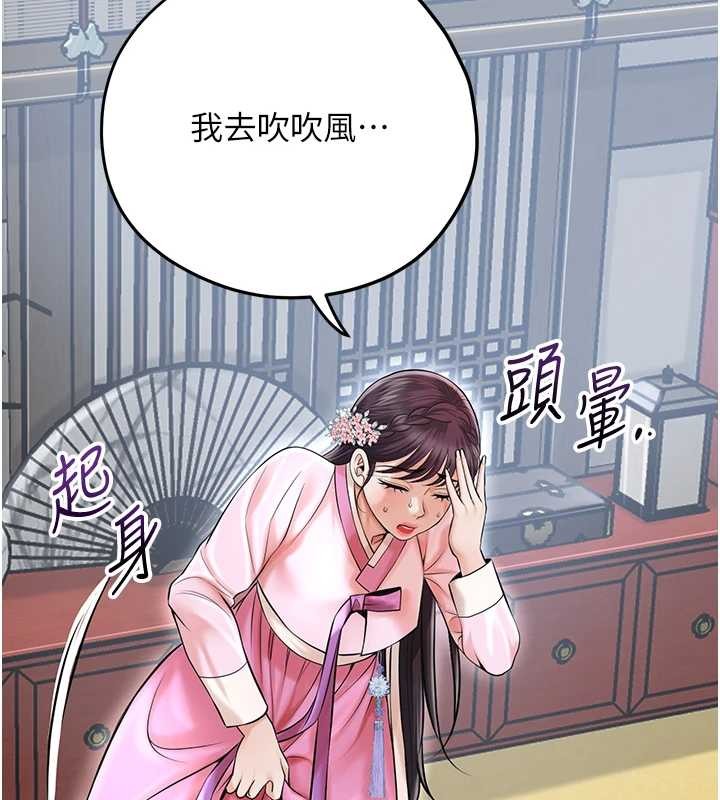 花容湿色:取花点第90話-脅迫秋香