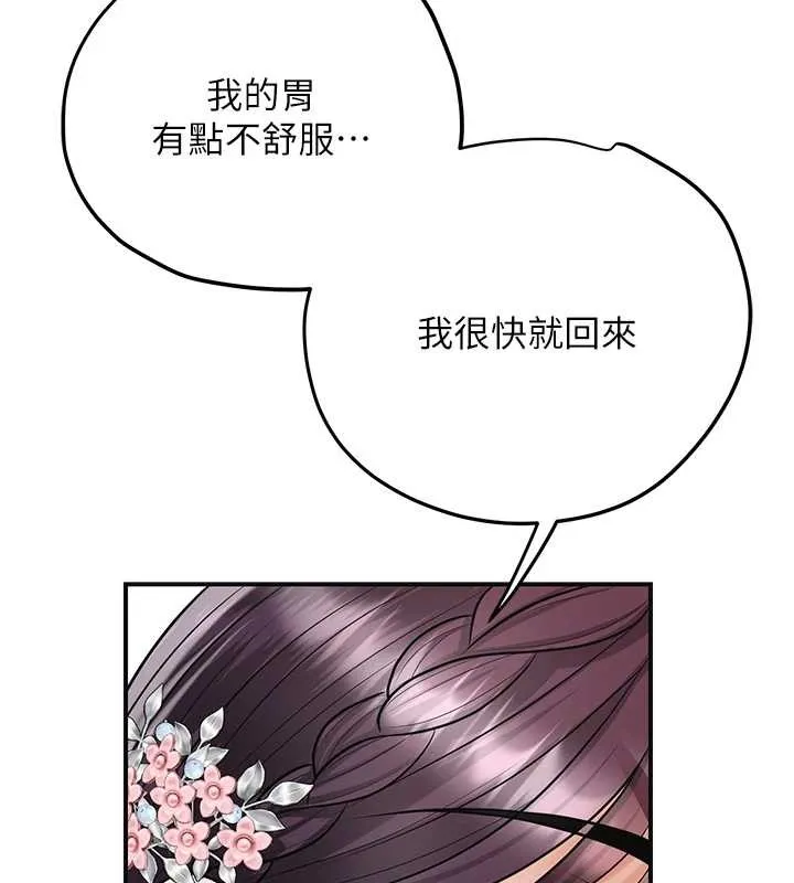 花容濕色:取花點第90話-脅迫秋香