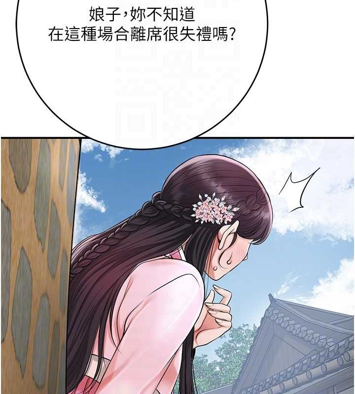花容湿色:取花点第90話-脅迫秋香
