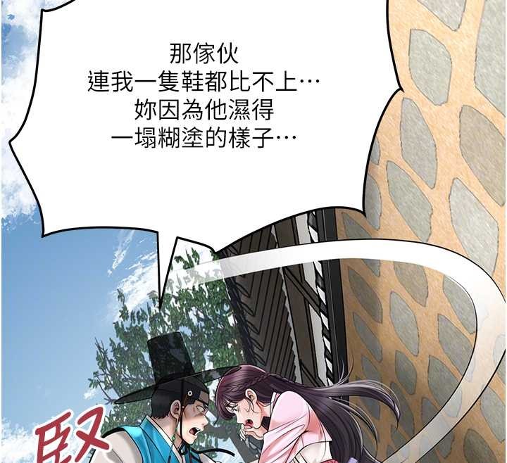 花容湿色:取花点第90話-脅迫秋香