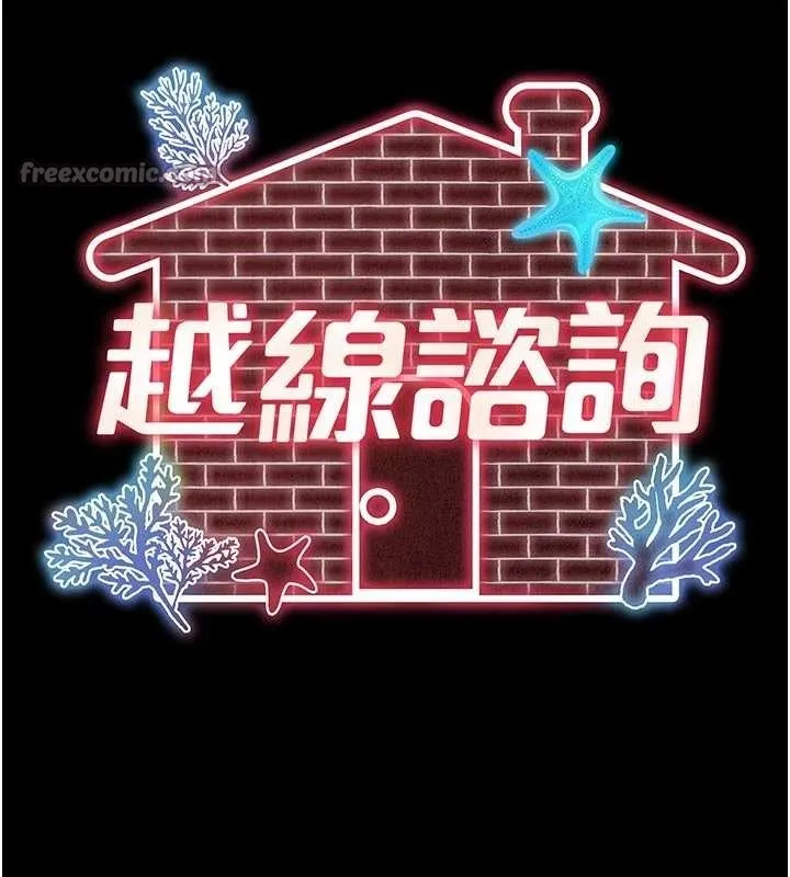 越線諮詢第9話-代替妳女兒受罰吧