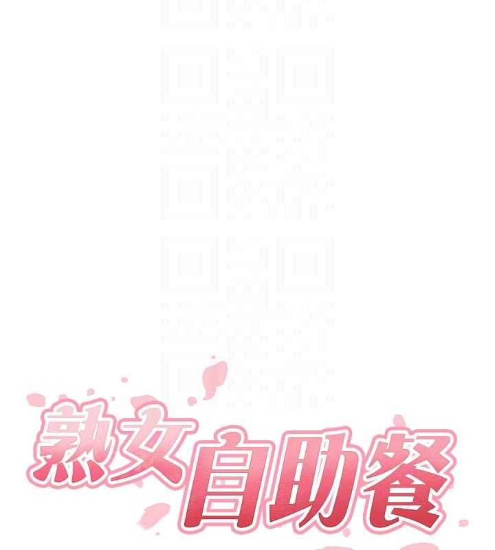 熟女自助餐第75話-鮑魚夠騷才好吃