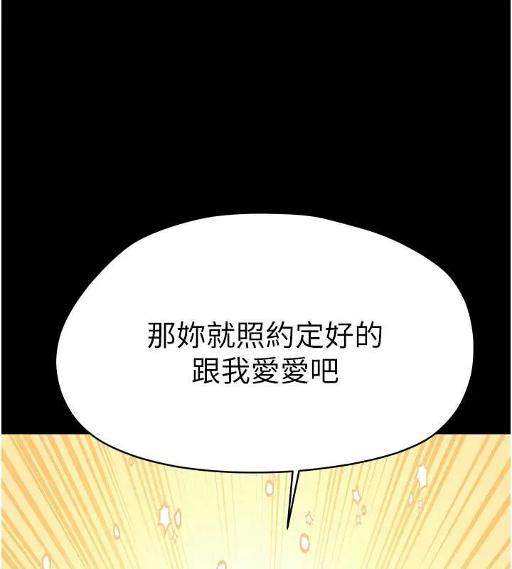 幼惑第16話-我對妳的一切瞭若指掌