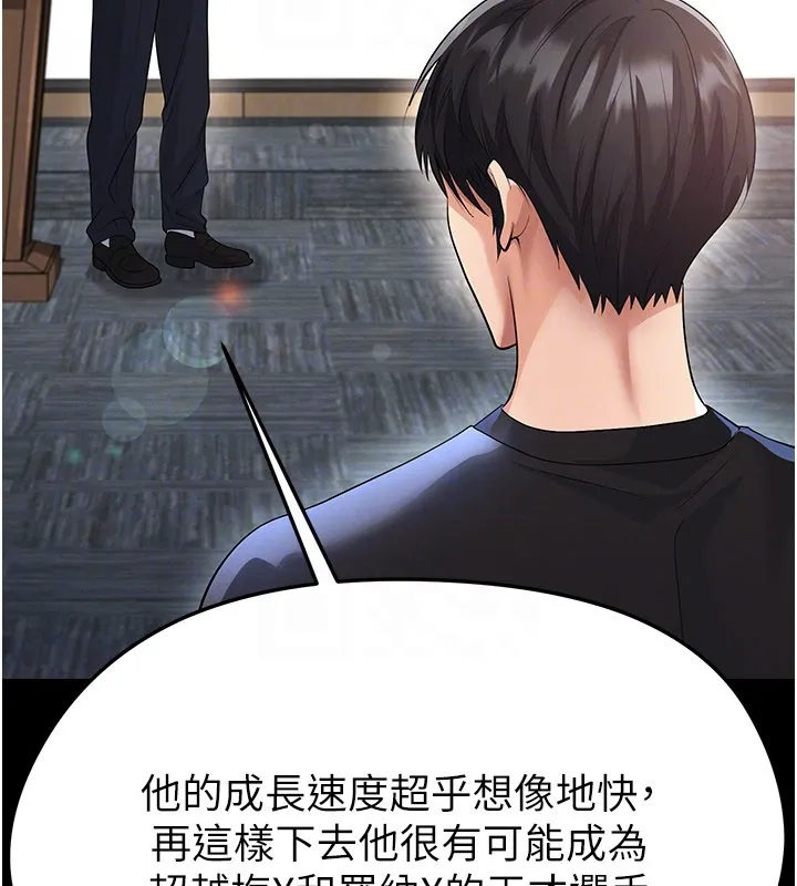 足球型男脫單指南第51話-強勁的對手