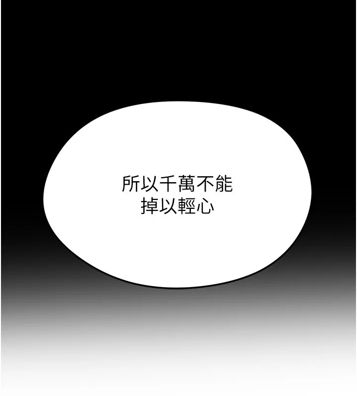 足球型男脫單指南第51話-強勁的對手