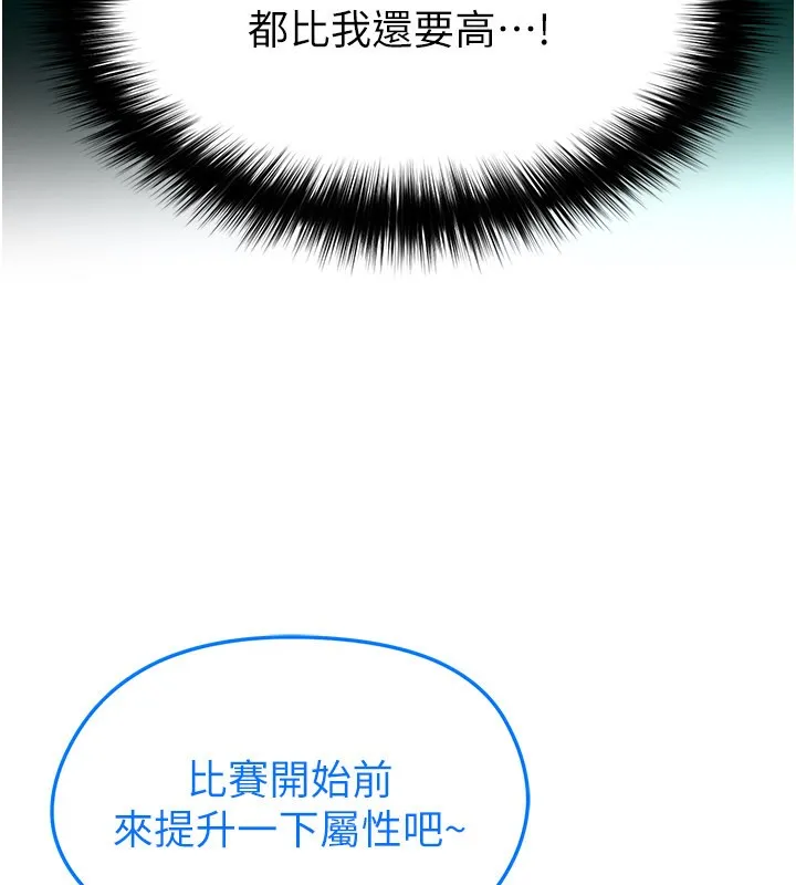 足球型男脫單指南第51話-強勁的對手