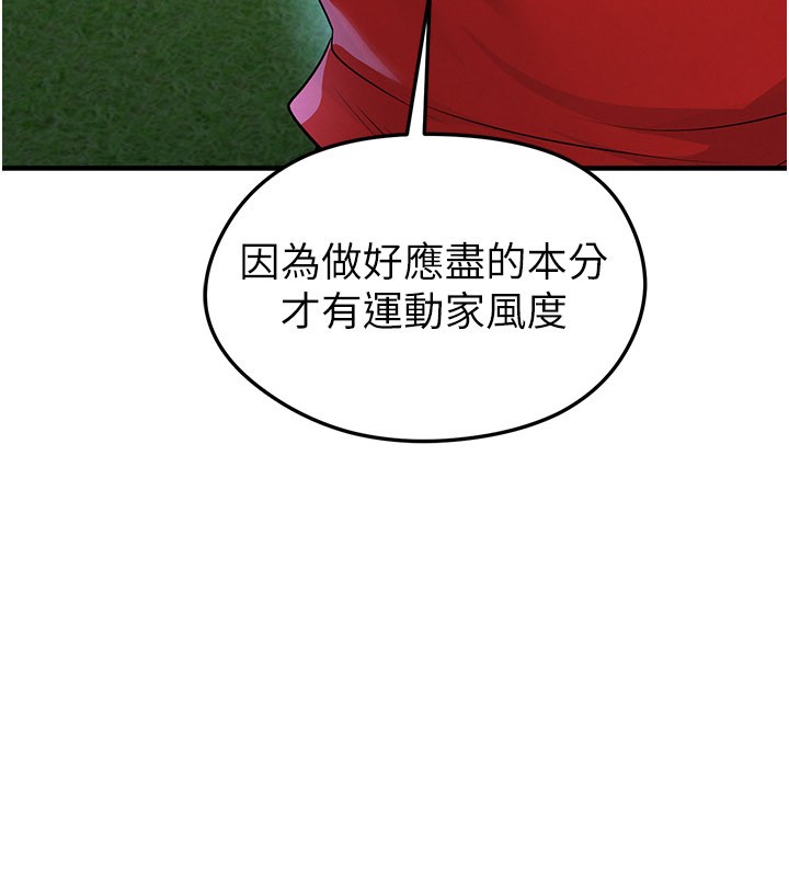 足球型男脱单指南第51話-強勁的對手
