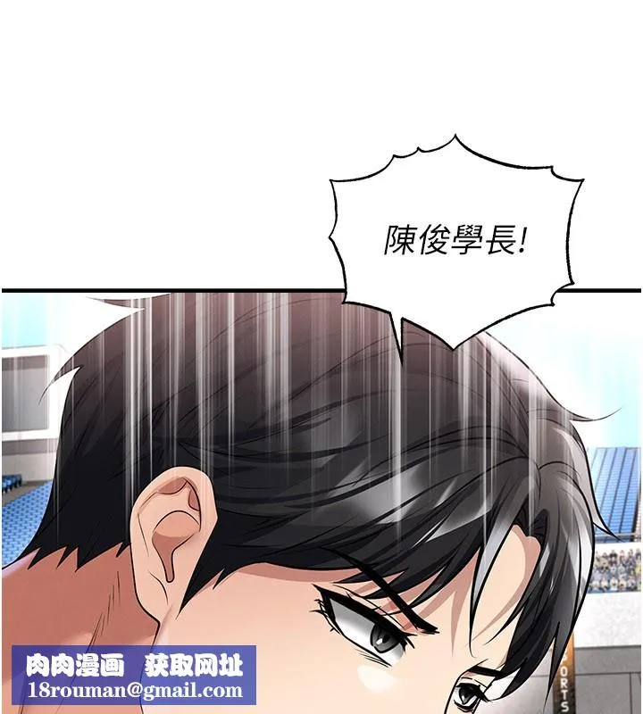足球型男脫單指南第51話-強勁的對手