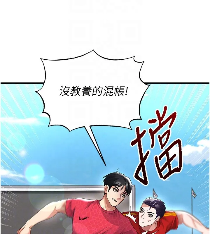 足球型男脫單指南第51話-強勁的對手