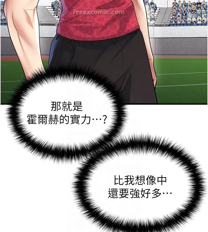 足球型男脫單指南第51話-強勁的對手