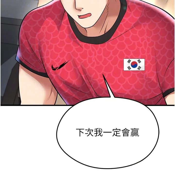 足球型男脫單指南第51話-強勁的對手