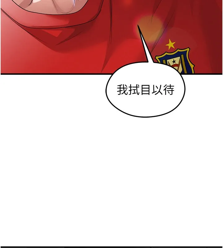 足球型男脫單指南第51話-強勁的對手