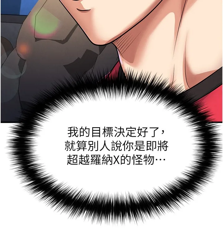 足球型男脫單指南第51話-強勁的對手