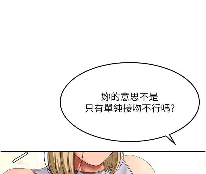 頂加套房的春天第56話-容易心軟的鄰家姐姐