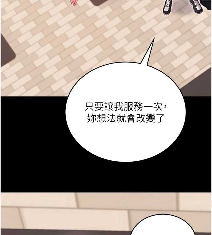 拜脱拜脱App第52話-都濕透了,還裝清高