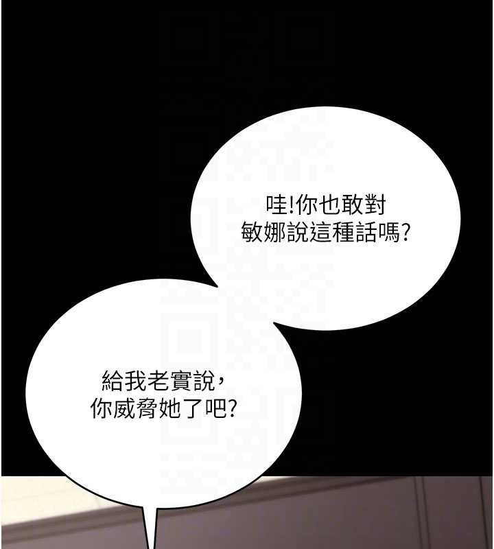 拜脱拜脱App第52話-都濕透了，還裝清高