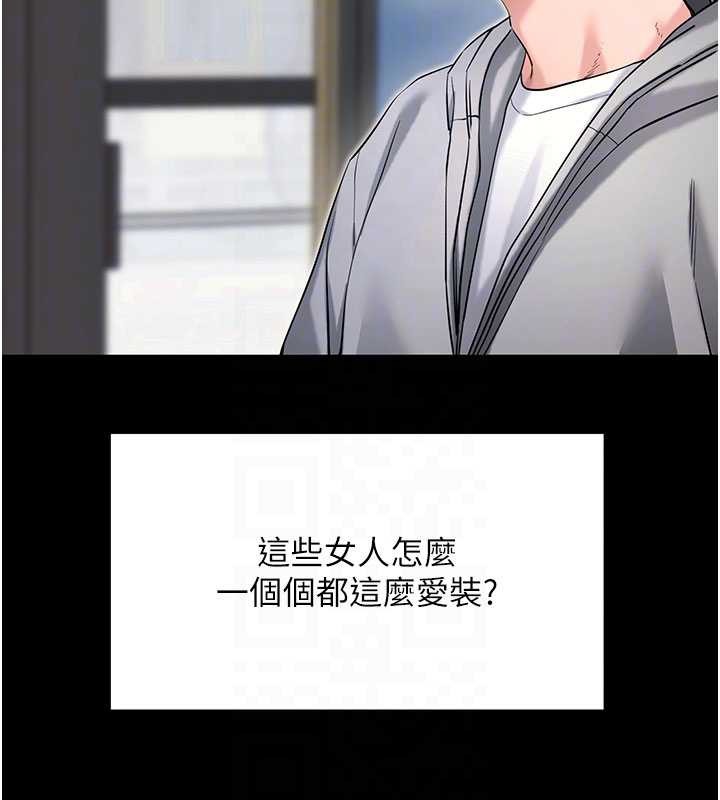 拜脱拜脱App第52話-都濕透了,還裝清高