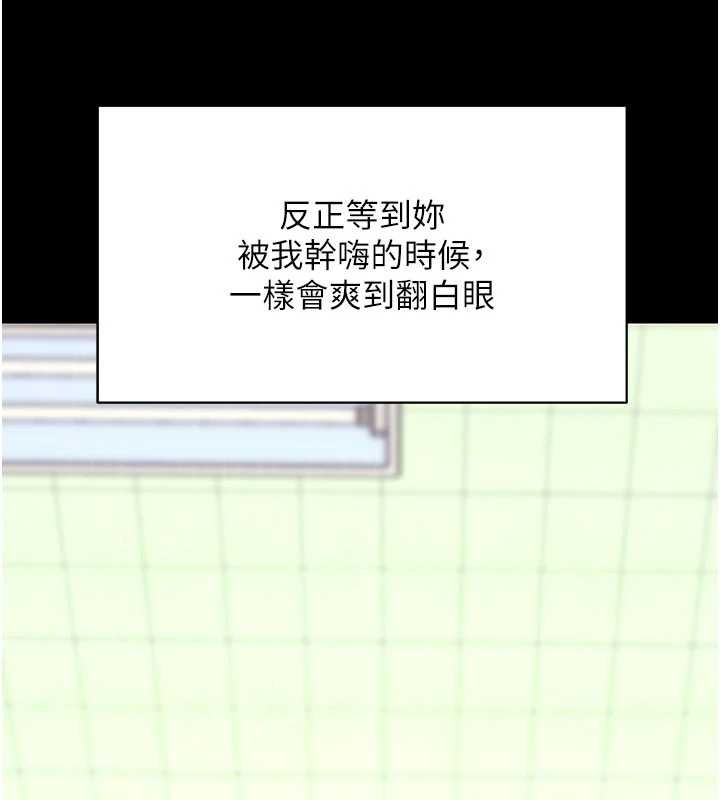 拜脱拜脱App第52話-都濕透了，還裝清高