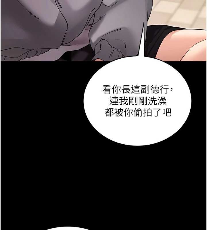 拜脱拜脱App第52話-都濕透了，還裝清高