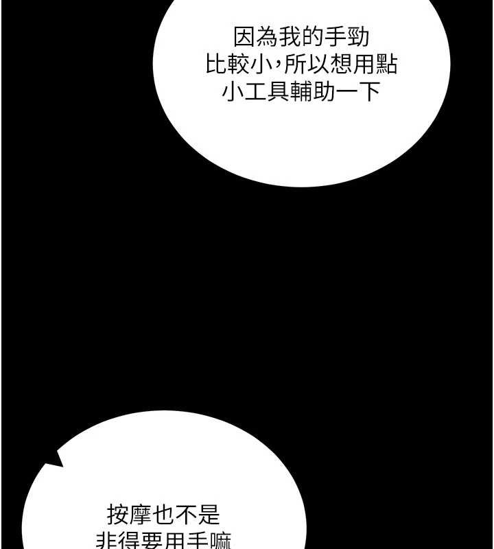 拜脫拜脫App第52話-都濕透了，還裝清高