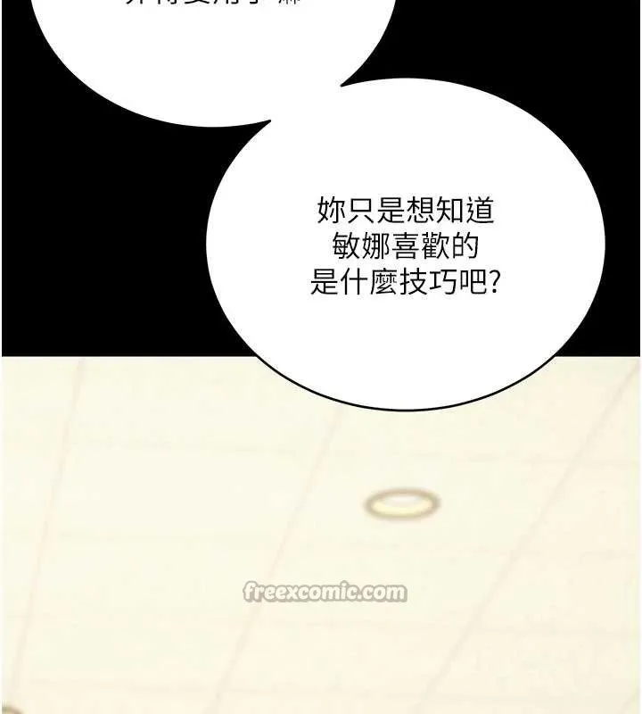 拜脫拜脫App第52話-都濕透了，還裝清高
