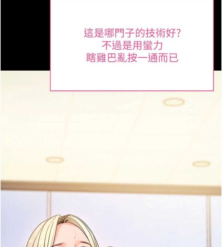 拜脱拜脱App第52話-都濕透了，還裝清高
