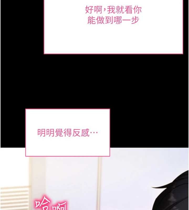 拜脱拜脱App第52話-都濕透了,還裝清高