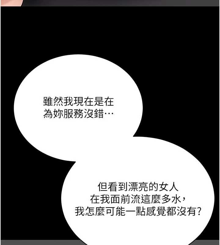 拜脱拜脱App第52話-都濕透了,還裝清高