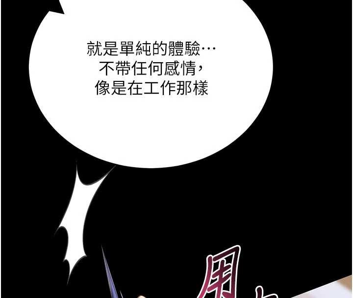 拜脱拜脱App第52話-都濕透了,還裝清高
