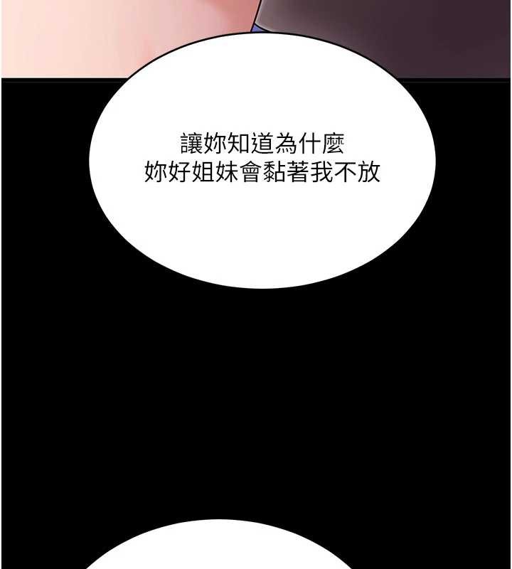 拜脱拜脱App第52話-都濕透了，還裝清高