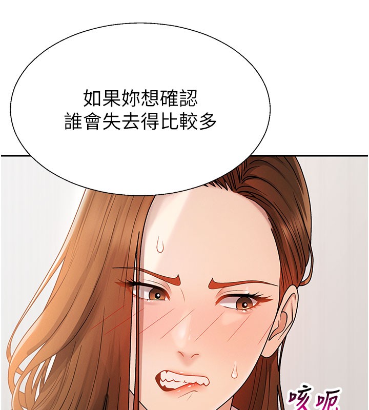 肉体审判第40話-妳成功挑起我的征服慾