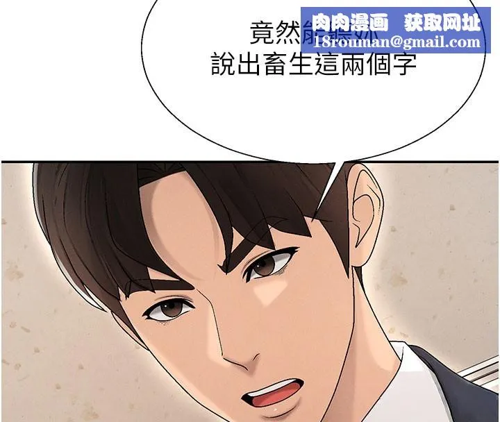 肉體審判第40話-妳成功挑起我的征服慾