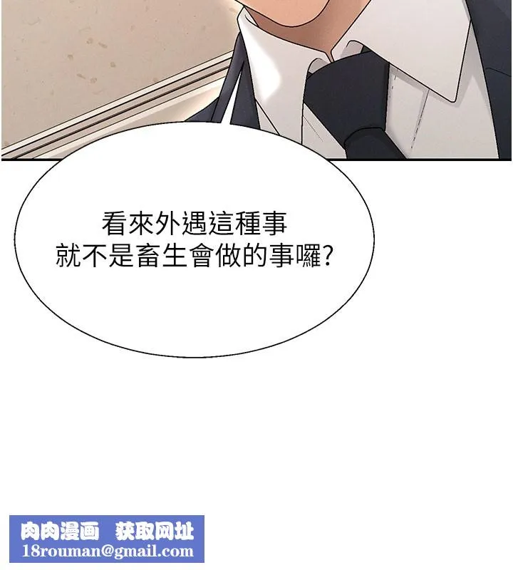 肉體審判第40話-妳成功挑起我的征服慾