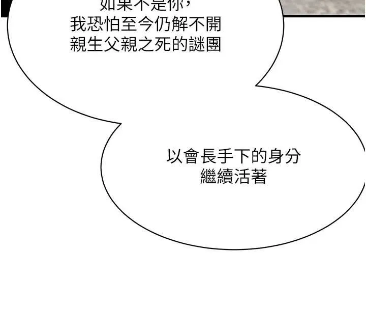 黑道千金第70話-復仇的最後結局