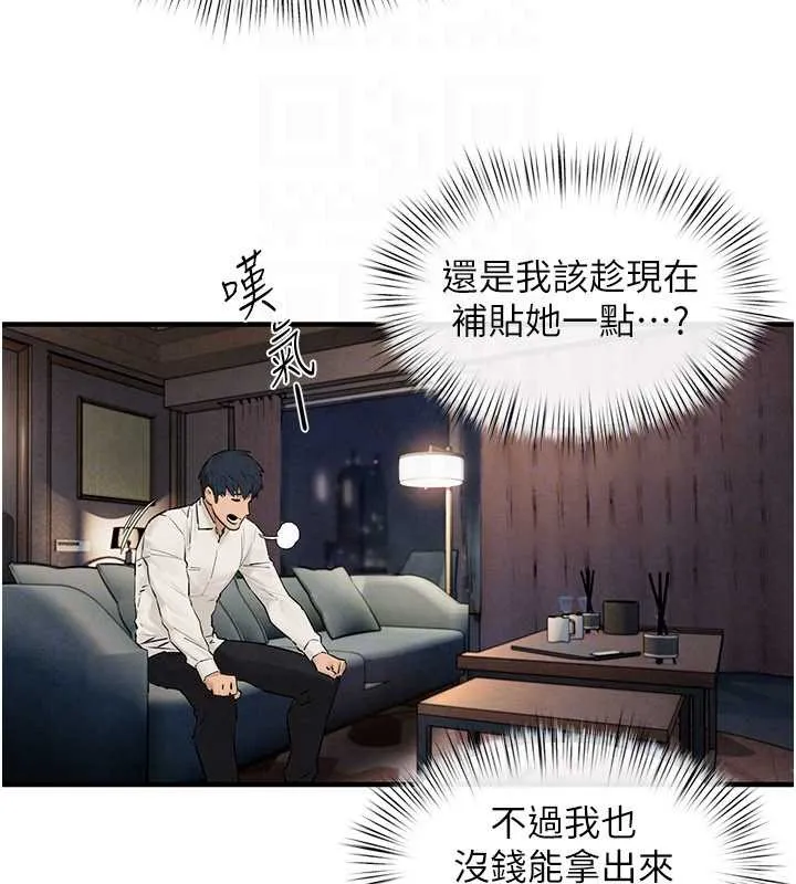 慾海交鋒第80話-要不要做更有趣的事?