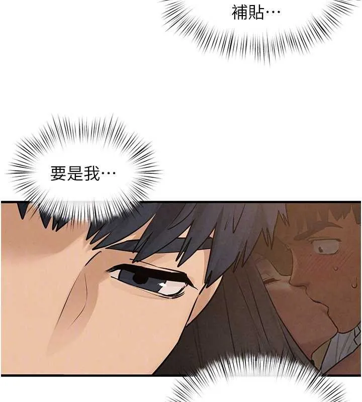 慾海交鋒第80話-要不要做更有趣的事?