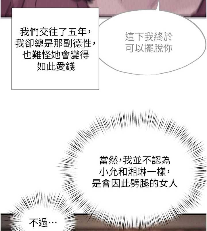 慾海交锋第80話-要不要做更有趣的事?