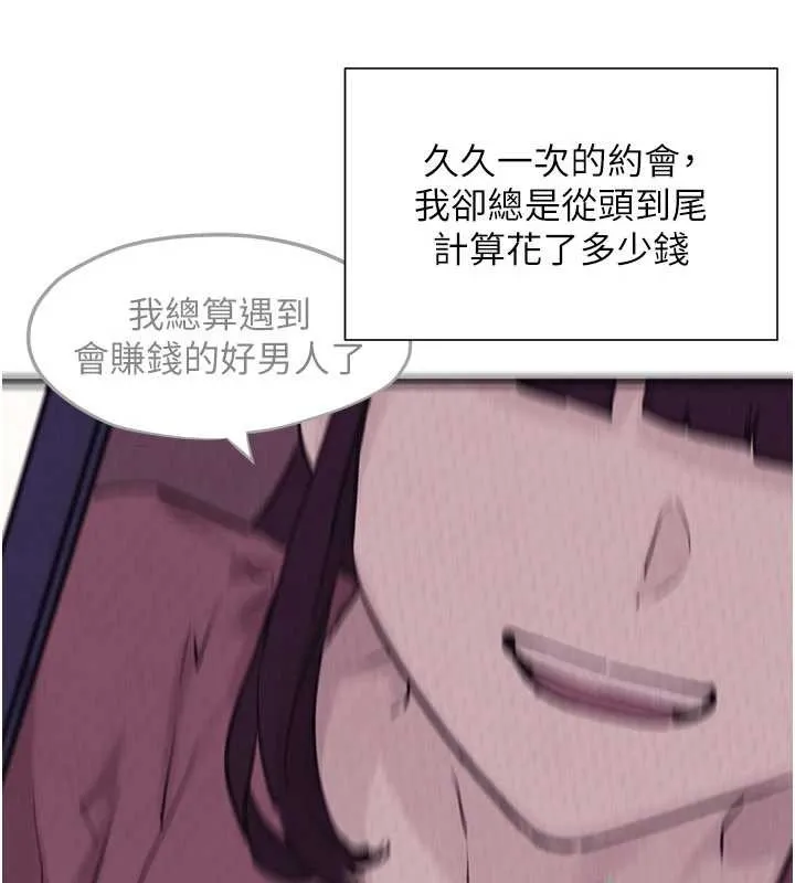 慾海交鋒第80話-要不要做更有趣的事?