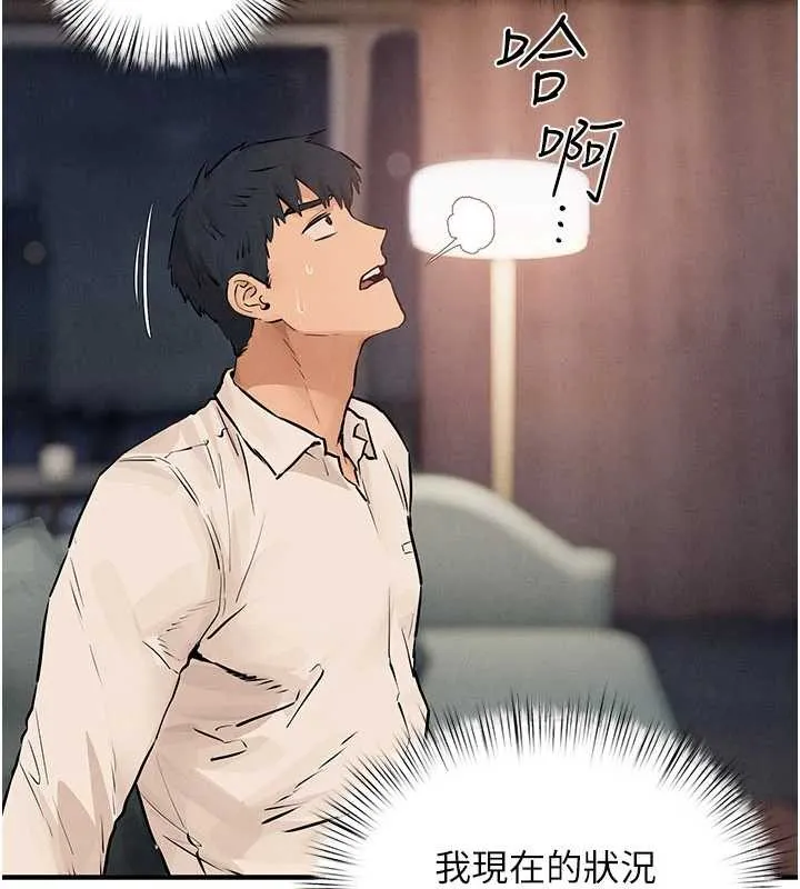 慾海交鋒第80話-要不要做更有趣的事?