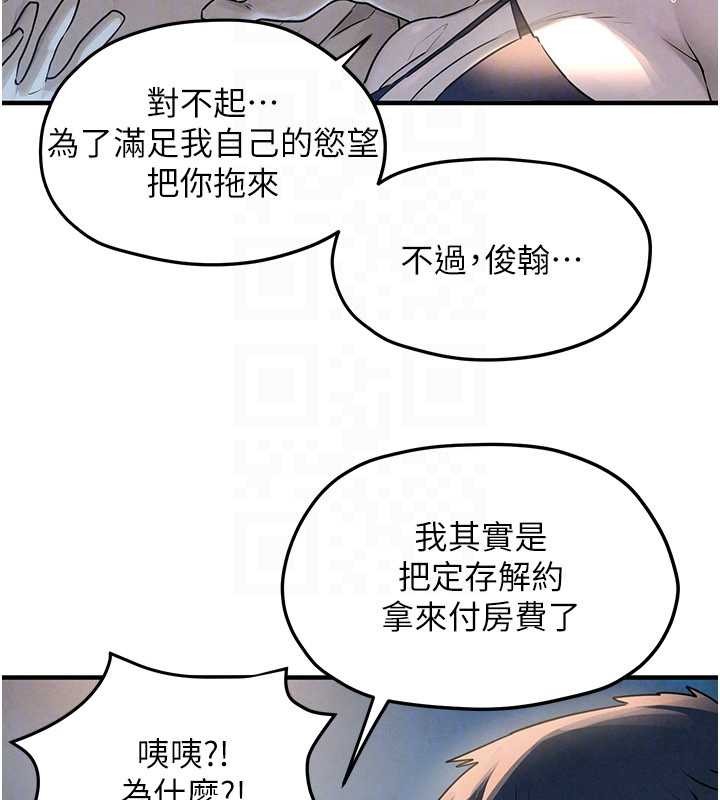 慾海交锋第80話-要不要做更有趣的事?