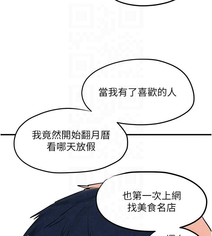 慾海交锋第80話-要不要做更有趣的事?