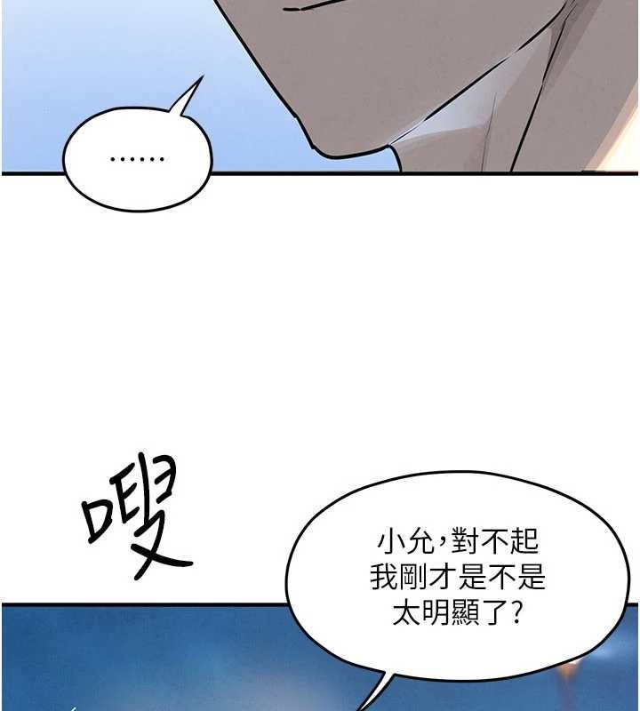慾海交锋第80話-要不要做更有趣的事?
