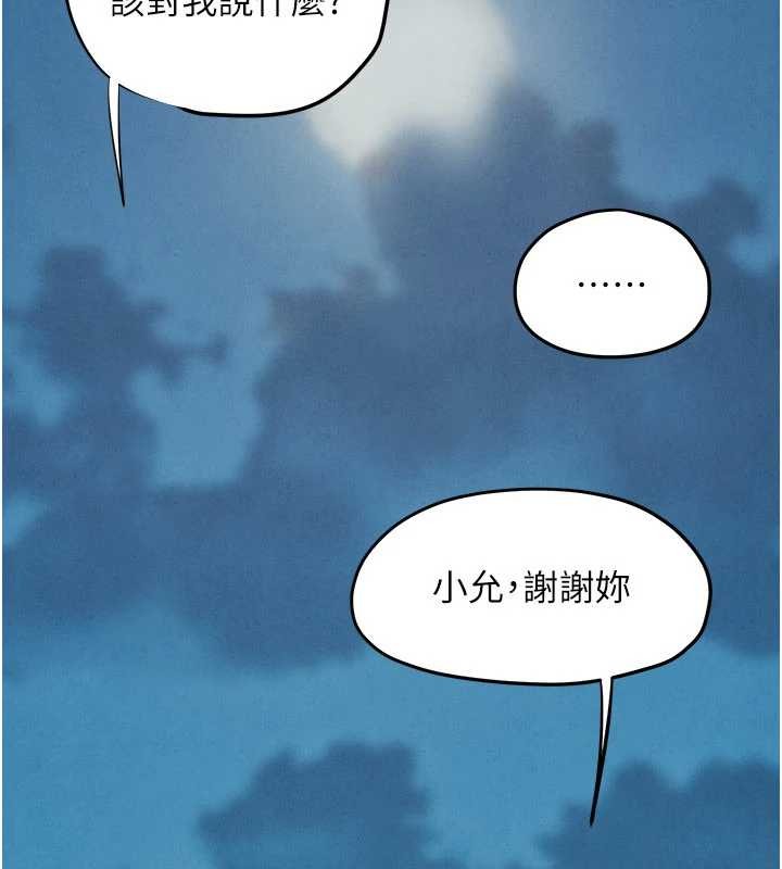 慾海交锋第80話-要不要做更有趣的事?