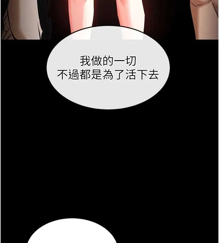 末日鵰堡第66話-只要有妳就夠了