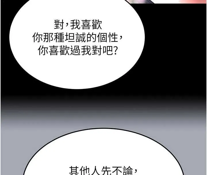 末日鵰堡第66話-只要有妳就夠了