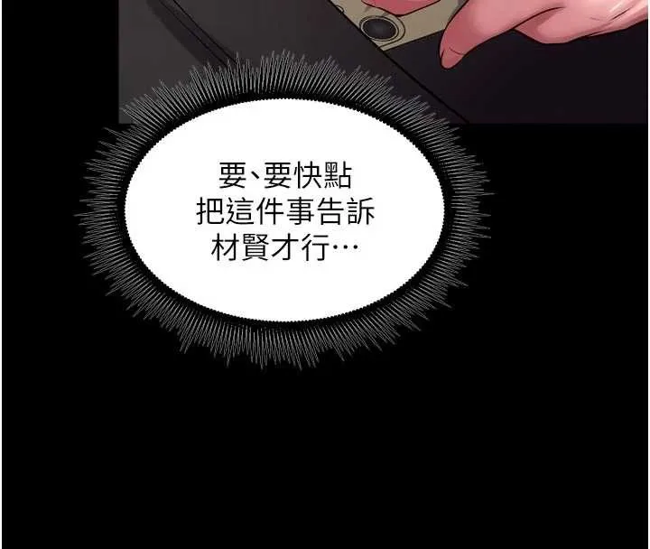 獄火重生第55話-妳的鮑魚有這麼飢渴嗎?